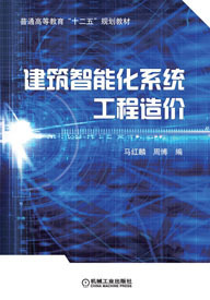 機工教育服務(wù)網(wǎng)——機械工業(yè)出版社精品圖書《安裝工程識圖 建筑智能化工程》導(dǎo)讀